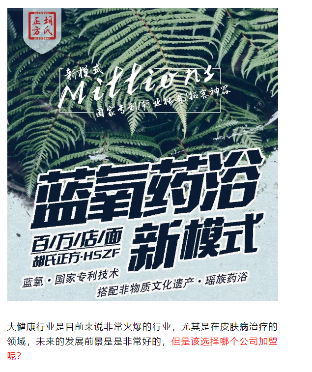 蓝氧药浴