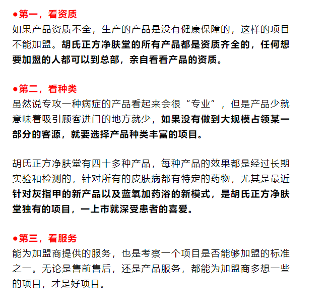 加盟提醒