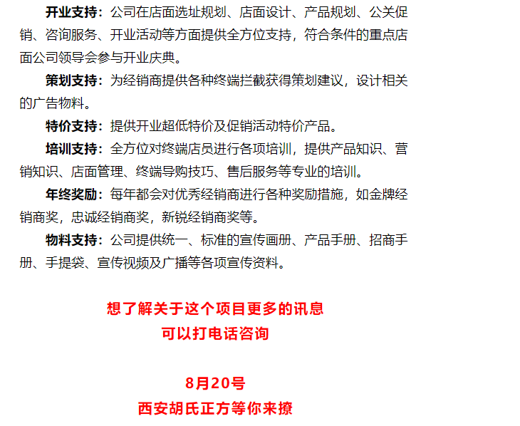 加盟优势
