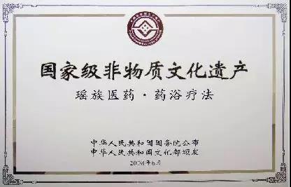 胡氏正方的药浴项目居然是非物质文化遗产