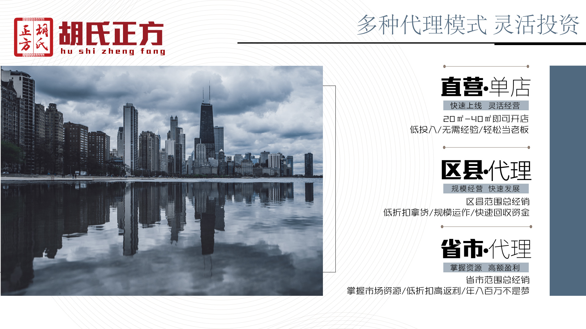 皮肤病加盟费多少 胡氏正方加盟开店