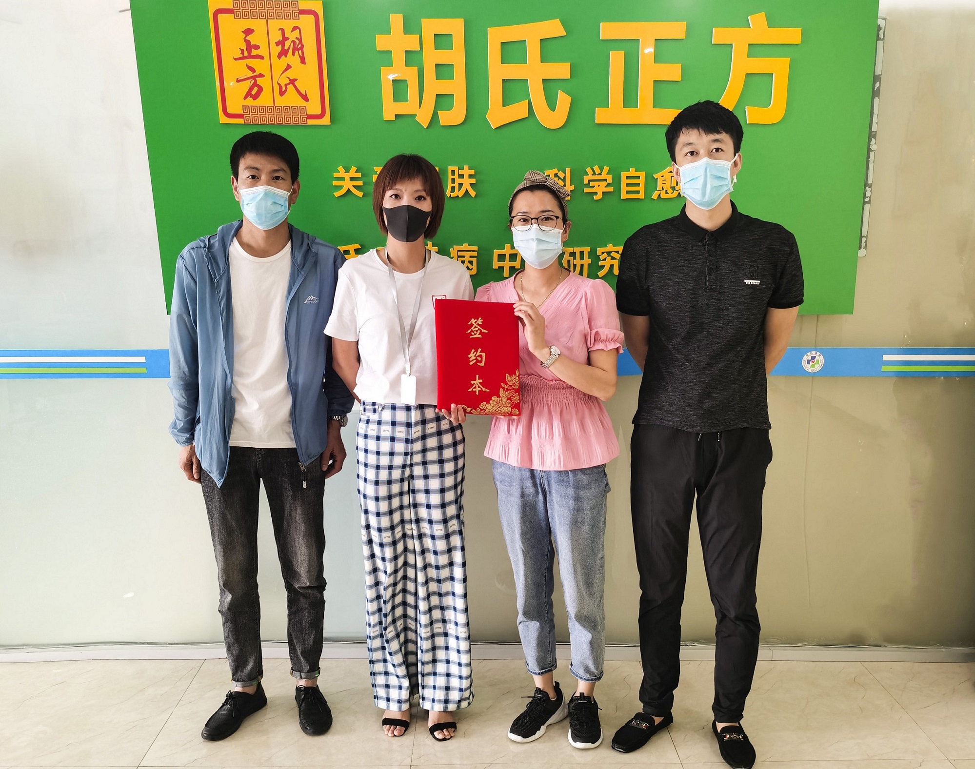 胡氏正方签约加盟商