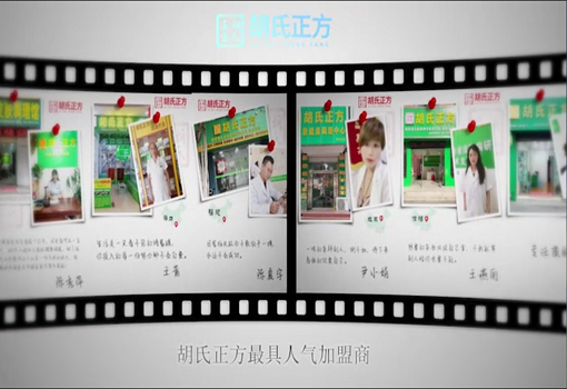 胡氏正方人气加盟商