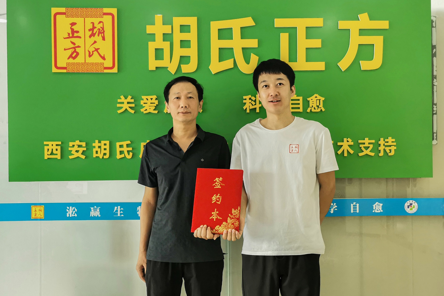 胡氏正方签约加盟商