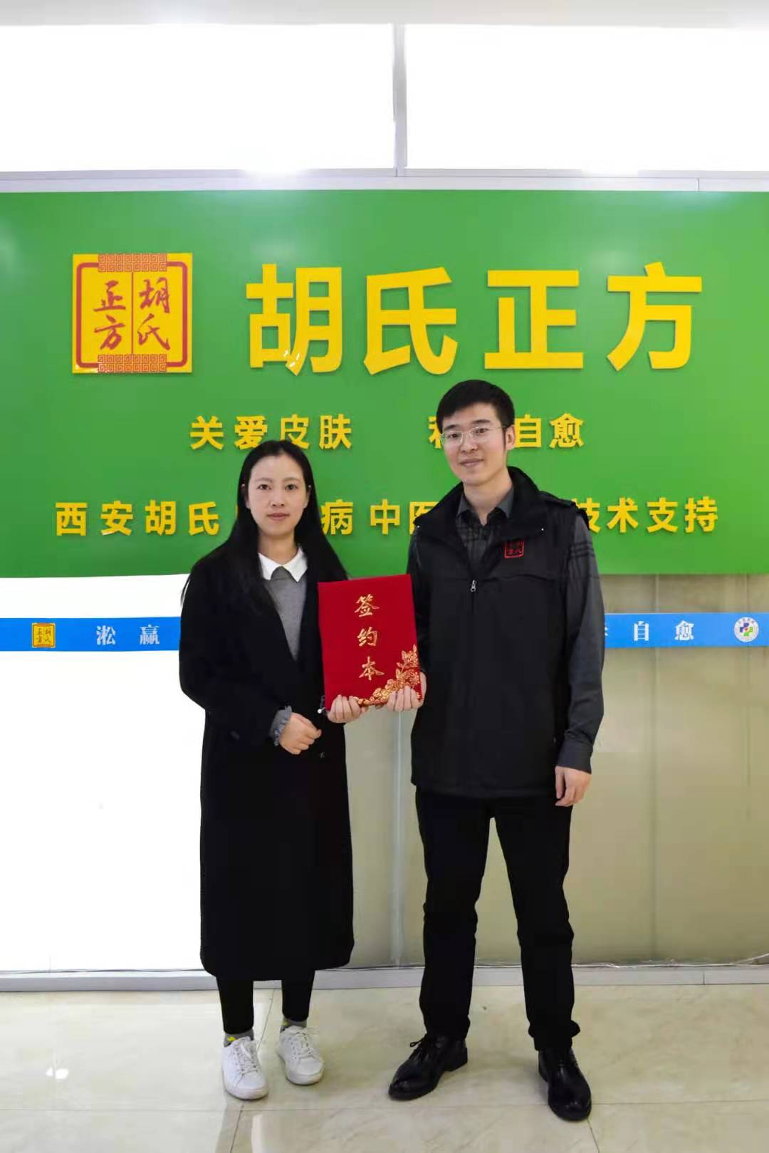 胡氏正方签约加盟商
