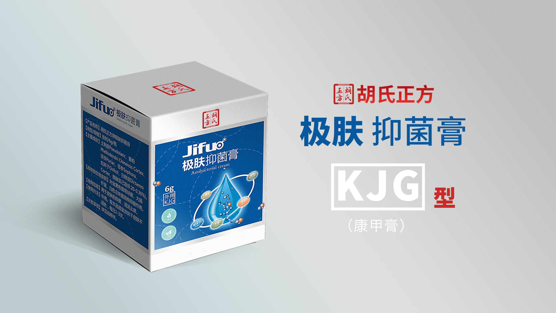 极肤抑菌液KJG型