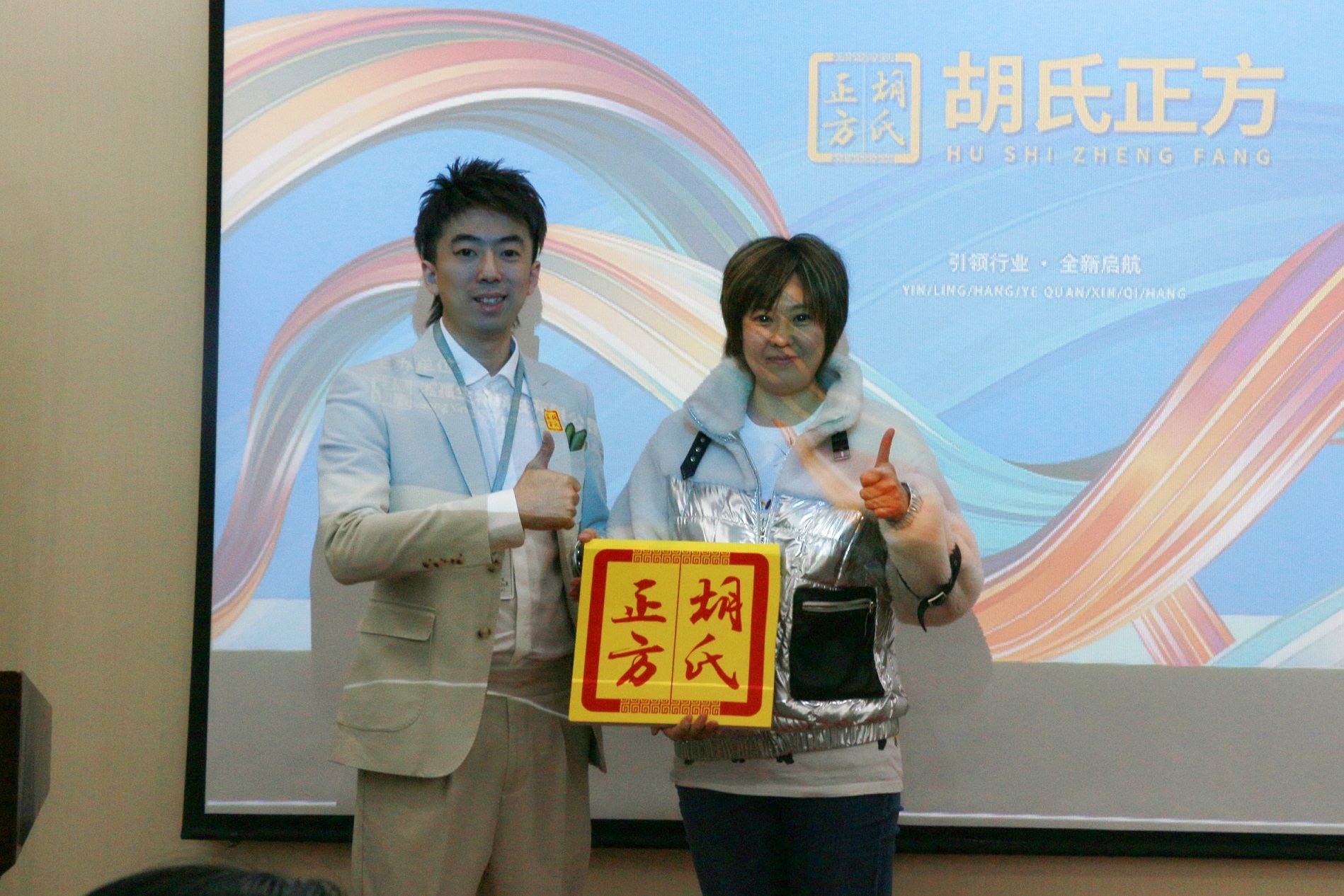 胡氏正方签约加盟商