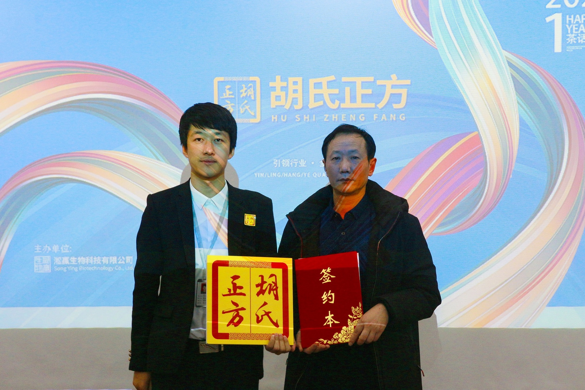胡氏正方签约加盟商