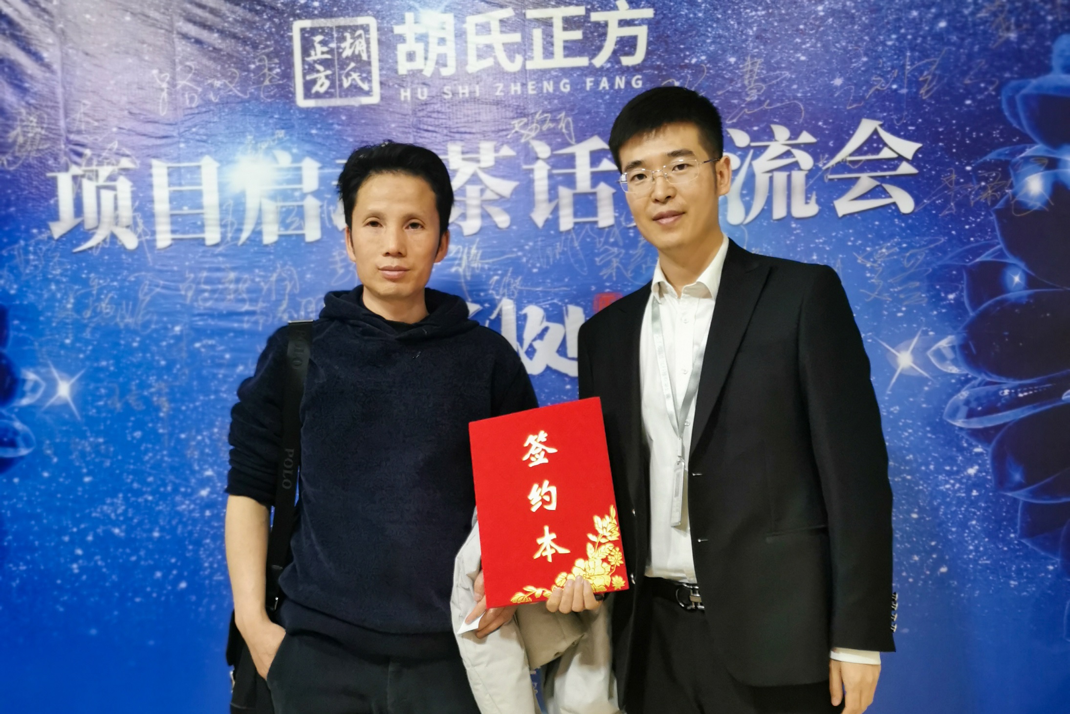 胡氏正方签约加盟商