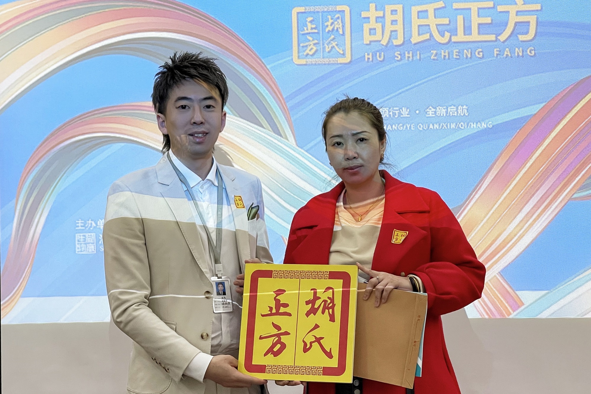胡氏正方签约加盟商