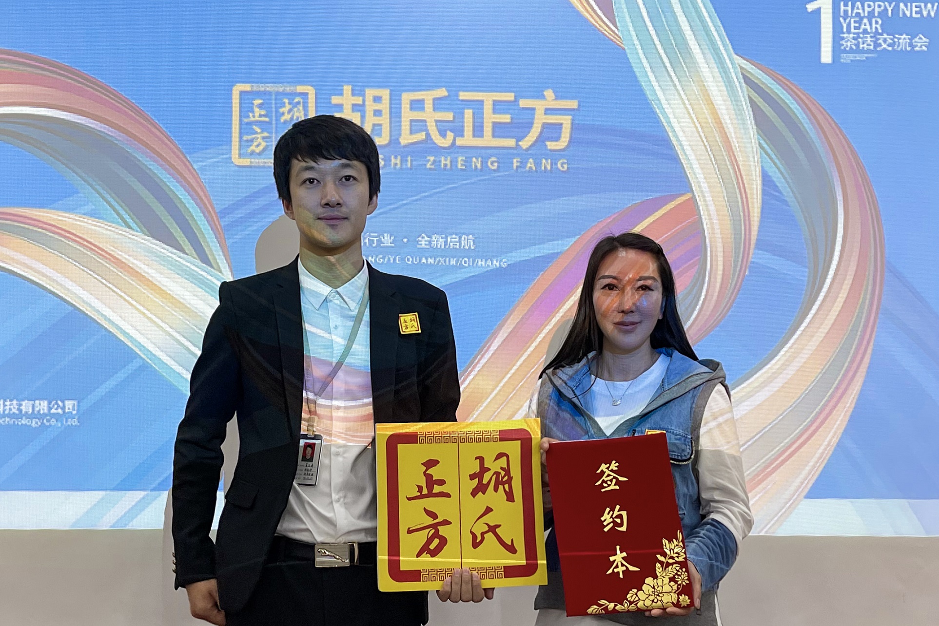 胡氏正方签约加盟商