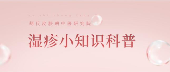 胡氏正方科普：湿疹八大过敏源有哪些？