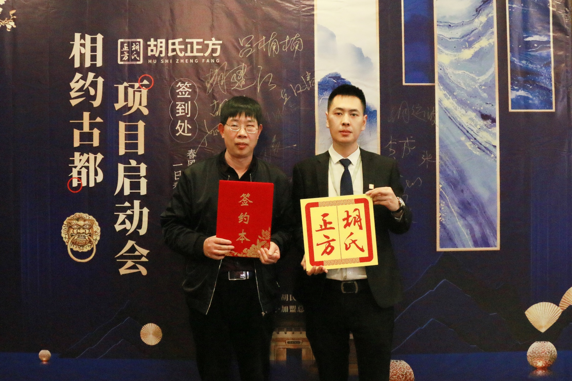 胡氏正方签约加盟商