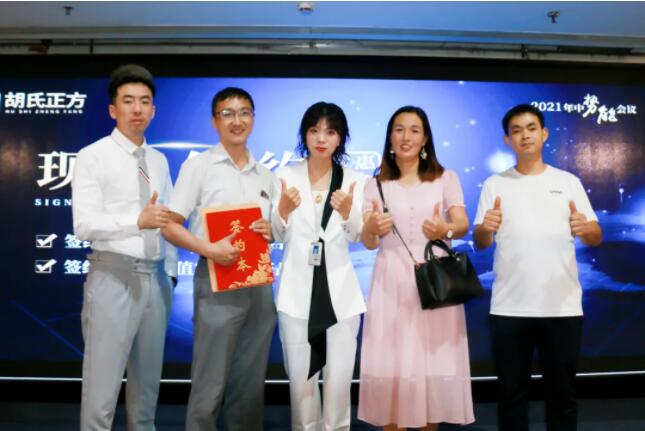 胡氏正方签约加盟商