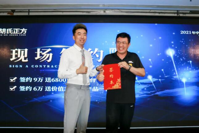 胡氏正方签约加盟商