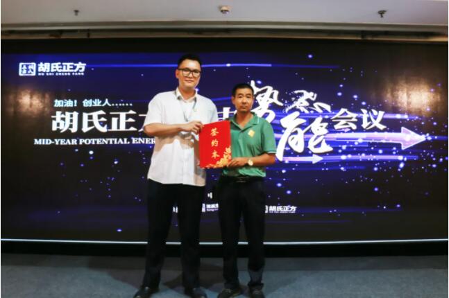 胡氏正方签约加盟商