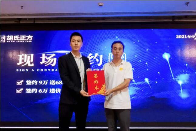 胡氏正方签约加盟商