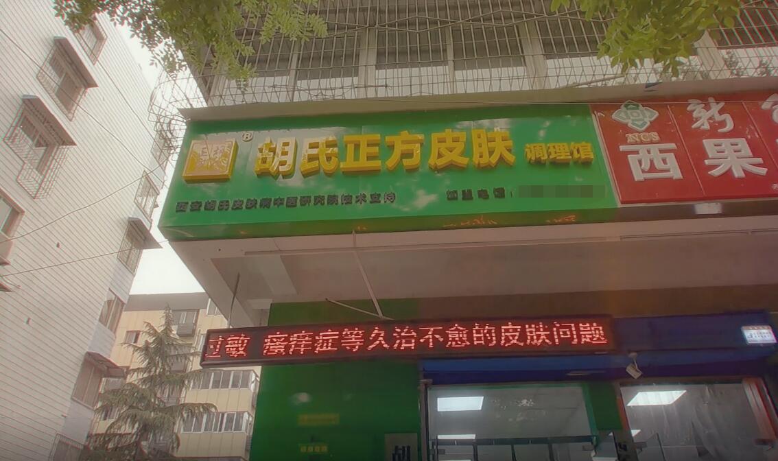 胡氏正方加盟店面展示