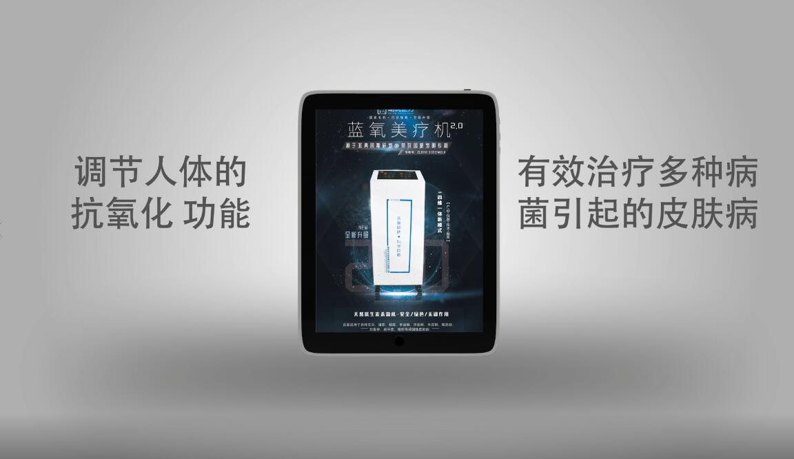 胡氏正方蓝氧美疗机简介