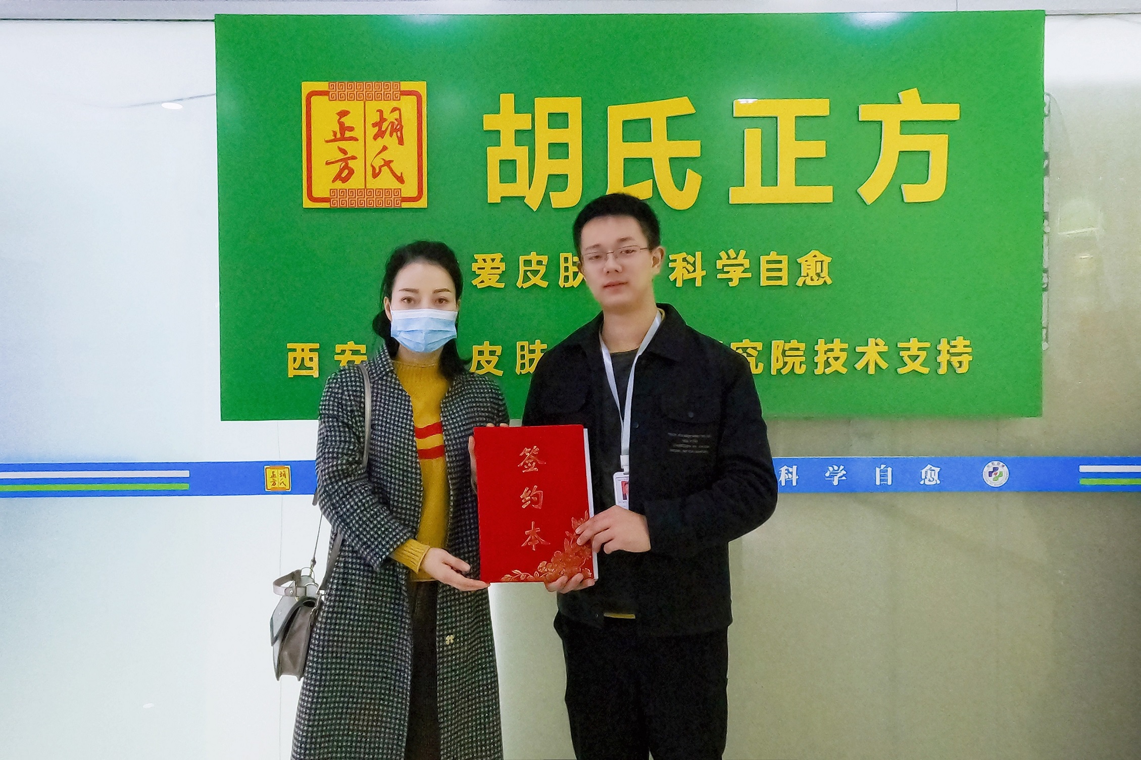 胡氏正方签约加盟商
