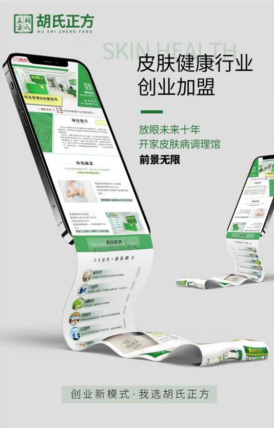 加盟连锁皮肤病品牌 胡氏正方加盟店怎样加盟