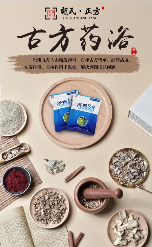 加盟品牌药浴哪个好 胡氏正方加盟多少加盟费