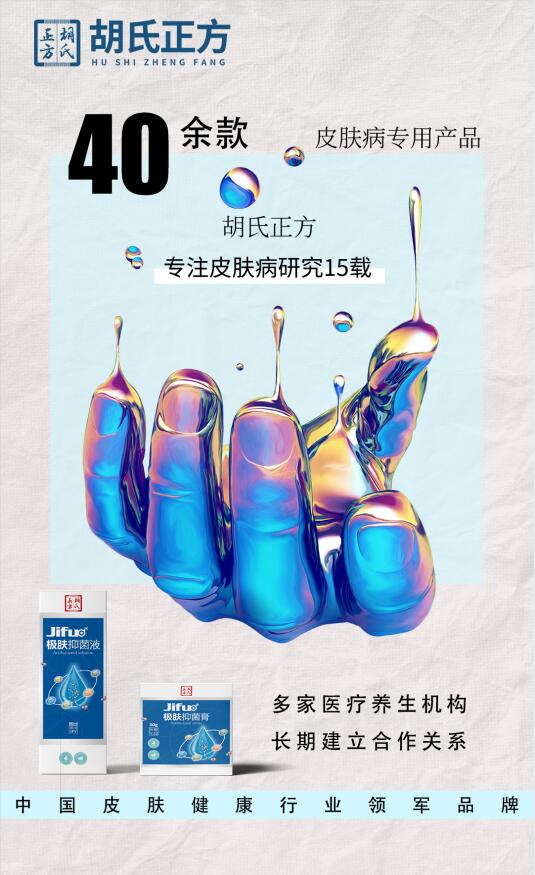 加盟哪家药浴项目好 胡氏正方这个怎么加盟的
