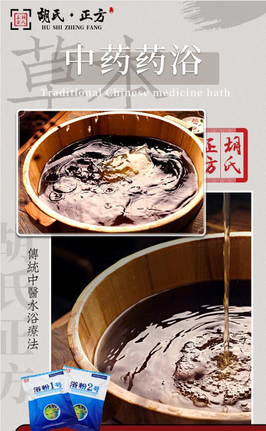 正品药浴加盟品牌项目 胡氏正方创业加盟项目