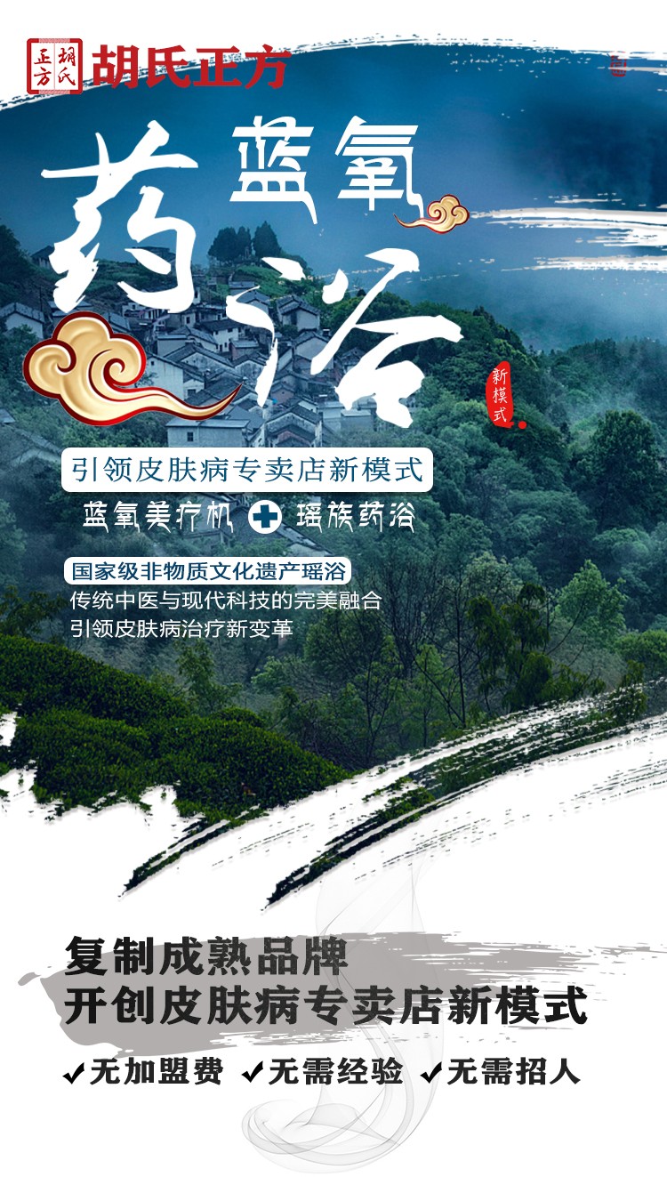 药浴加盟|药浴的加盟