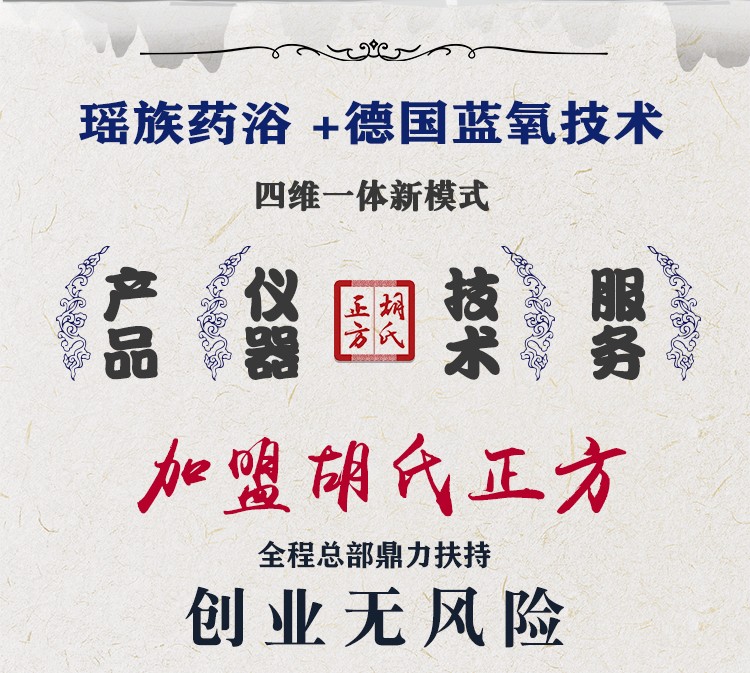 藏药浴加盟 瑶族药浴加盟
