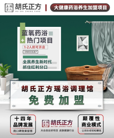 安徽专治皮肤病加盟|胡氏正方皮肤病加盟
