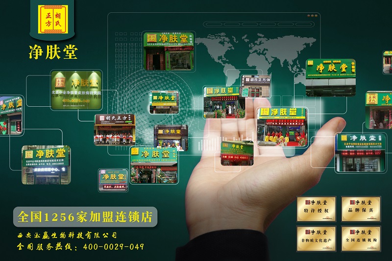 百年皮肤病老店加盟|皮肤病有哪些