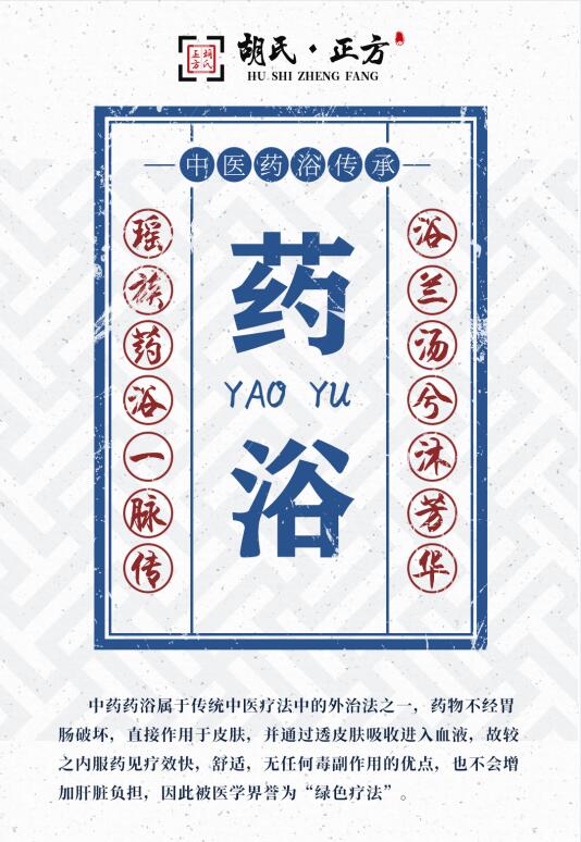 安徽药浴项目加盟店 免费创业项目