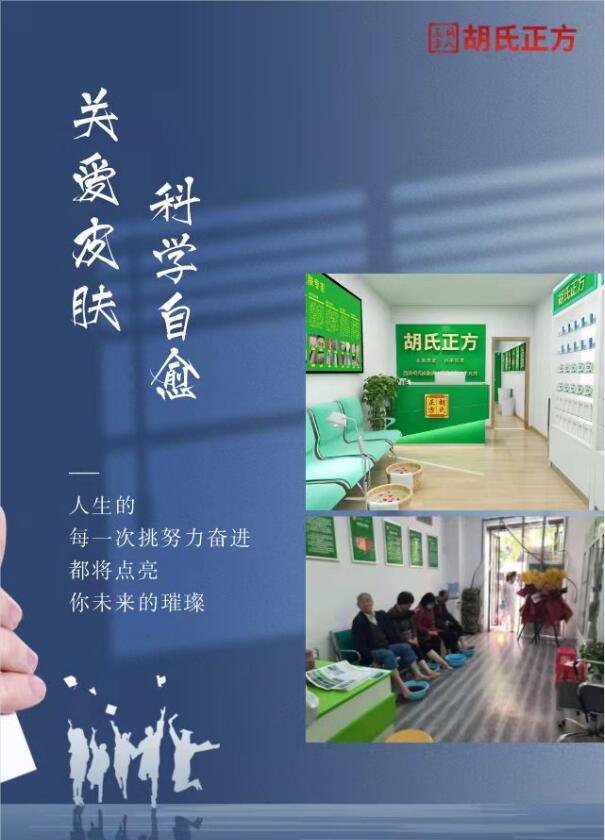加盟皮肤病调理馆 免费创业开店
