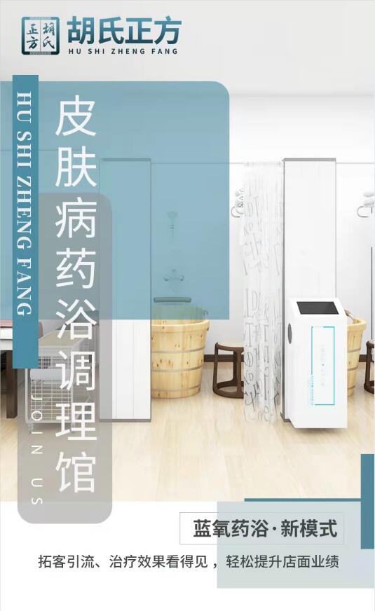 山东皮肤病加盟店 山东皮肤病招商加盟