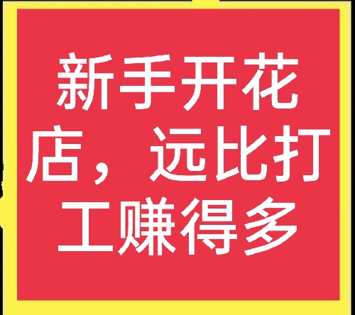 特别适合新手的创业项目(适合新手的10个免费创业项目)