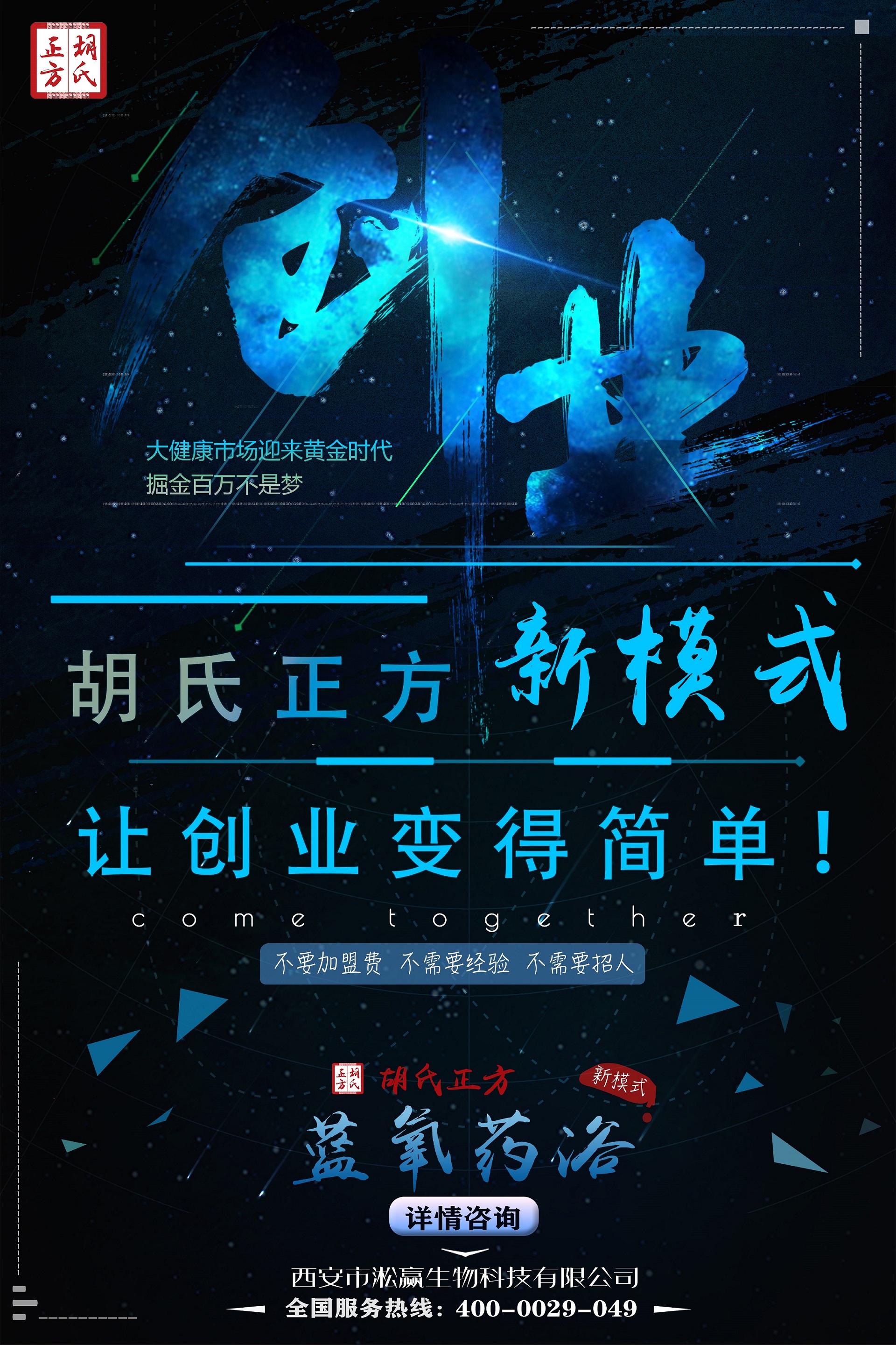 上海药浴项目加盟 加盟小儿药浴挣钱吗