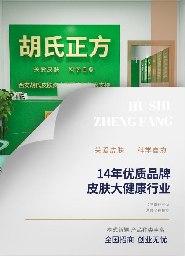 治疗皮肤病加盟代理 治疗皮肤病加盟店