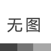 胡氏正方解惑答疑：脚臭就是脚气吗？